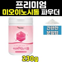 여성 미오 이노시톨 분말 가루 파우더 INOSITOL 남성 남자 직구 홈쇼핑 임신 임산부 여자 비타민b