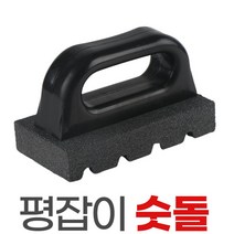 평잡이숫돌 평탄화 숫돌 칼갈이 연마석 멘나오시 손잡이형, 평잡이숫돌-손잡이형