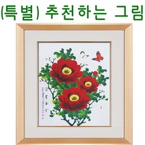 (진품) 국내 유명 국전 작가 부자되는 목단 꽃 나비 그림 액운막고 풍수에 부자되는 목단그림 액자 거실 현관 침실 주방 사업장 등 목단과 나비그림 동양화 표구