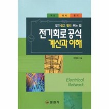 이노플리아 전기회로공식계산과이해, One color | One Size@1, One color | One Size@1