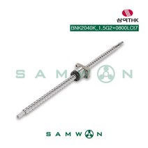 [삼익THK] 정밀 볼스크류 (BNK2040K-1.5G2+0800LCt7), 단품