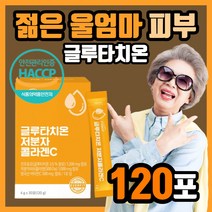 EVERFIT 에버핏 글루타치온 에스토니아산 건조 효모 글리신 글루탐산 글루타메이트 시스테인 순수 수용성 저분자 어린 피쉬 콜라겐 펩다이트 펩타이드 젤라틴 영국산 비타민C 엘라스틴, 120포(4개월)