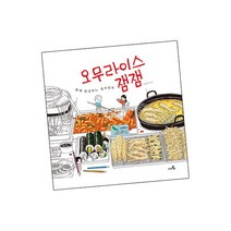 오무라이스 잼잼 함께 완성하는 컬러링북, 없음