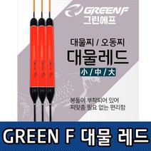 찐알짜 씨타임 GREEN F 대물레드 오동찌 대물찌 솔리드톱, GREEN F 대물레드 중
