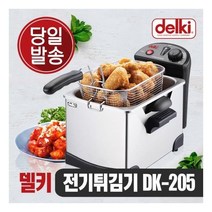 델키 윤식당 치킨 감자 돈까스 가정용 업소용 전기 튀김기 DK-205
