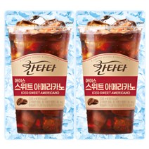 칸타타 아이스 스위트 아메리카노 파우치 230ml 100팩, 상세페이지 참조