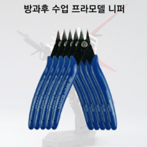 초보자 프라모델 니퍼 초등학교 방과후 프라모델공구 초보니퍼, 2개