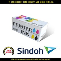 MDF5587 신도리코 AFICIO MP D400 레드/재생토너 26000매 신도리코복합기잉크/신도리코프린터잉크/신도리코드럼/신도리코재생잉크, 1매, 상세페이지 참조