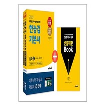 한능검 심화 기본서 전3권 (2023) 한국사능력검정시험 에듀윌