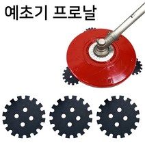 효자손프로 HJ0002 휴대용 예초기날 / 안전날 안전판 벌초 국내산