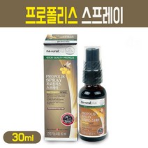 프로폴리스 스프레이 항산화 작용 구강 항균 뿌리는 비프로폴리스 추출물 플라보노이드 BEE PROPOLIS spray 건강 기능식품 인정 영양제 캐나다, 1box, 30ml