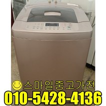 엘지 일반형세탁기 중고세탁기 창고형할인매장 통돌이 저렴한 가격 특가제품 특별할인 알뜰상품 10kg급 중고할인전문, 세탁기통돌이