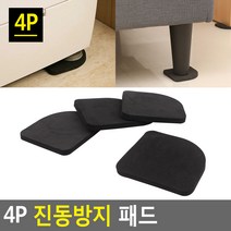 4P 진동방지 패드