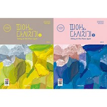 태림스코어 피아노 다시치기 1 2, 1권