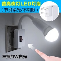 103703 취침등 LED에너지 무드등 콘센트식 플러그인 스위치포함 침실 계단 화장실 조명, 04