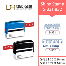 다모아스탬프 자동스탬프 샤이니 홍보용 결재방 주문 제작, 내용입력방법:제작내용입력란에 입력, 적색, S-831