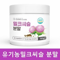 유기농 밀크시슬 분말 가루 폴란드산 150g