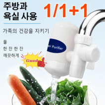 1/1+1녹필터 수도꼭지 정수기 주방 식수 여과/수중 불순물 제거, 본체*2+필터*2