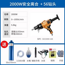 건식코아드릴 비트 날 건식코어 Dongcheng 물 링 장비 고출력 콘크리트 에어컨 엔지니어링 펀칭 머신 워터 프리 씰링 다이아몬드 링 머신, 안전 클러치 포함 2000w +56 워터 드릴 비