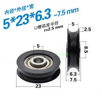 U 그루브 POM 풀리도어윈도우 휠가이드 풀리비표준 베어링 R2.5 라인 통과 롤러5x23x6.3mm 1 개, 한개옵션0