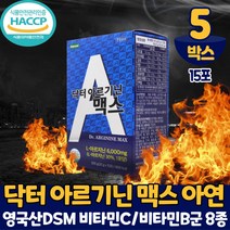 한미 닥터 아르기닌 맥스 6000mg l아르기닌 엘아르기닌 알기닌 비타민B군 8종 함유 영국산 DSM 비타민C 아연 마카 타우린 분말 식약처 해썹 인증 마시는 타먹는 음료 먹는법, 5박스, 15포