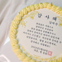 주문제작 레터링 감사패 감사장 상장 포토케이크(1호)