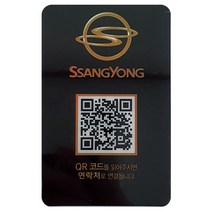 아미티 안심번호 QR 주차 번호판 세로형 쌍용 B, 블랙, 1개