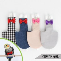 앵무새 리본 기저귀(L) 중형새 배변훈련용 플라잇수트