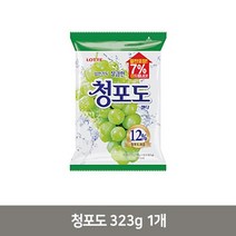 롯데 청포도 캔디 323g 1개 사무실 아이 간식 사탕, 본상품