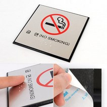 시각장애인 점자 금연 사무실 화장실 큐비클 알루미늄 안내 사인 안내판 표찰 표지판 표시판