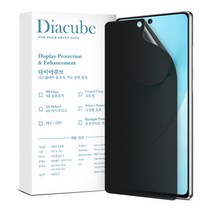 [우체국택배][2매]다이아큐브 갤럭시 노트20 4H 유리하드코팅 사생활보호 프라이버시 강화 풀커버 액정보호필름