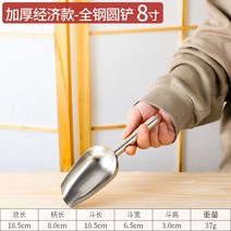 얼음삽 스쿠프 스쿱 스텐 주걱 삽 304 스테인레스 커피삽 카페 얼음주걱, 8인치