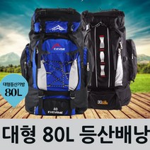 80L 등산배낭 여행용가방 빅사이즈 큰가방 백팩 등산용품 산악회 트레킹
