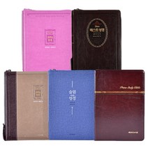 주석성경책 해설성경 중 BEST, 서회 프라임 주석 중 블루블랙 460701