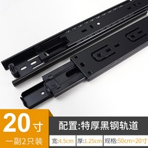 서랍장레일 슬라이드 고하중 레일 스테인리스 서랍 3단 감쇠 완충 건반 받침대 컴퓨터 책상 2단 찬장, 06 특후흑강50cm정음3절궤