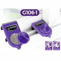 고층 아파트 아이 추락 방지 잠금장치 지킴이 창문고정장치 범죄예방 방범, 슬라이락EX G106-1