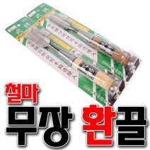 국산 끌 내환끌 환끌 철마환끌 무장환끌 조각도 목공예끌 조각끌 목공구 환끌 각종 DIY공예끌 원형끌, 36mm