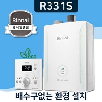 린나이보일러 배수구필요없는 일반형 친환경 2종 R331S, 경보기포함, R331S-16KF(25평형)