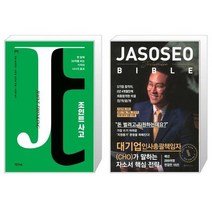 유니오니아시아 조인트 사고 + 자소서 바이블, [단일상품]