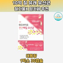 편안해 질유산균 10억보장 코팅 스마트유산균 30캡슐 6세대유산균 불가리스유산균 유산균보장균수 포스트바이오유산균 프로바이오틱유산균 아기피부유산균 아연유산균 프리바이오스틱 프리바이오틱스알약 주부 여성 여자 아내 남편 20대 30대 40대 50대 60대