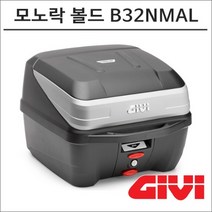 GIVI 모노락 볼드 탑박스 32리터 B32NMAL, 구매
