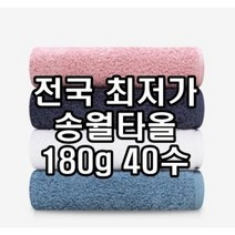 송월타월 40수 180g 부드러운수건 호텔 타올 돌 회갑 환갑 칠순 고희 팔순 산수 구순, 진하늘