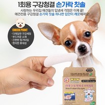 고양이 강아지 손가락칫솔 소형견 일회용 강아지 거즈칫솔 30매