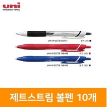 [우림문구]미쯔비시 제트스트림 볼펜 10개, 파랑, 1.0mm