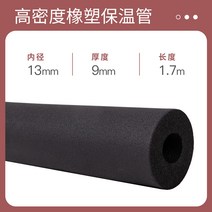 고무관 부동 보온관 커버 고밀도 태양열 온수관 ppr 에어컨관 수도관 보온면, 02 내경13mm/두께9mm/길이1.7m