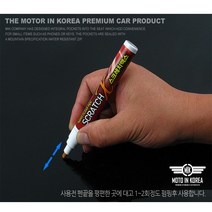 잔기스 커버 스크래치 펜 차량용 흠집제거 전차종 커버펜 스크래치X펜