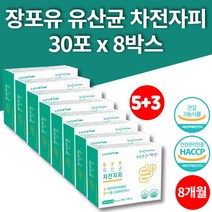 홈쇼핑 이마트 람노스 유산균 섬유소 차전자 자전차피 질경이씨앗 복합 유익균 락토바실러스 불가리쿠스 아시도필루스 프락토올리고당, 8박스