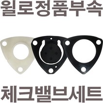 펌프샵 윌로정품부속 PU-951M 체크밸브세트 고무패킹(흡입구플랜지패킹/중간가이드/풋밸브패킹)A/S수리부속