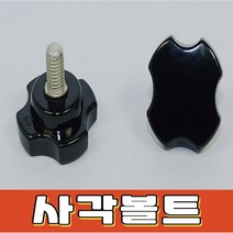 사각볼트 손잡이 볼트너트 사각노브볼트, M8X40 3개, 1개
