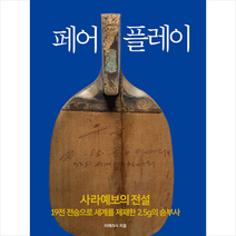 리즈앤북 페어플레이 +미니수첩제공, 이에리사